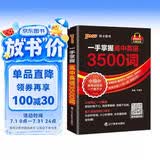 一手掌握 高中英语3500词乱序版 高考英语词汇高频核心单词口袋书 图书知识点小册子高一二三英语单词速查速记备考复习资料 pass绿卡图书