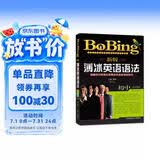 新版薄冰初中英语语法（第七次修订）