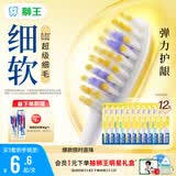 狮王(lion)细齿洁0.01弹力护龈牙刷12支软毛深入清洁弹力刷柄