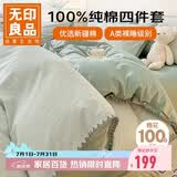 无印良品纯棉四件套床上用品家纺床单全棉被套被罩1.5/1.8米床 200x230cm