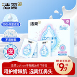 洁柔手帕纸Lotion保湿因子4层6片*18包母婴可用  纸巾便携小包纸巾
