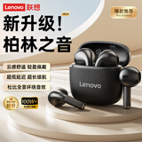 联想（Lenovo）蓝牙耳机2026最新款超长续航半入耳式联想正品5.4通话降噪无线耳机运动跑步音乐游戏 耀夜黑|近7天热卖第1|天籁之音