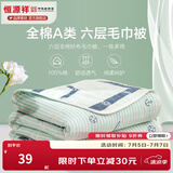 恒源祥六层纱布毛巾被纯棉夏凉空调被薄被全棉儿童学生午睡夏季毯子 小帆船【六层】 150×200cm