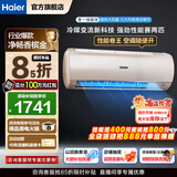 海尔空调挂机净畅1.5匹家用急速冷暖新一级能效节能变频空调壁挂式防直吹自清洁WIFI远程操控独立除湿 1.5匹 一级能效大风量+巨省电+节能可变分流