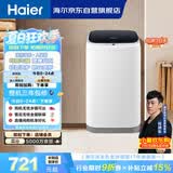 海尔（Haier）小型波轮洗衣机全自动 3KG迷你婴幼儿内衣裤专用 桶自洁 租房一人不占地 家用家电补贴 XQBM30-218