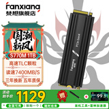 梵想（FANXIANG）梵想固态960GB-1TB大容量M.2接口 PCIE3.0 /4.0 固态硬盘1TB电竞畅玩不卡顿一体式主机固态硬盘 S770M  1TB  7400MB/S 960GB-1T