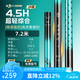 沃鼎王者神剑三代鱼竿超轻综合轻量大物竿鲫鱼竿钓鱼竿鱼杆手竿台钓竿 7.2m 【超凡手感 至轻至韧】4.5H