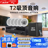 山水（SANSUI）T2 嵌入式吸顶音响音箱 5.1家庭影院音响套装  吊顶喇叭 音箱功放家用商用 家庭吸顶音响客厅环绕 T2【900W功放+6.5吋喇叭*5+8吋炮】