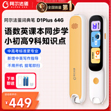 阿尔法蛋词典笔D1Plus 64G英语点读笔翻译笔 小学初中新教材适用电子词典扫描笔单词笔学习机