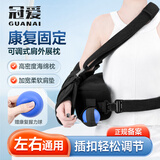 冠爱（GUANAI）医用肩外展枕固定矫形支具肩关节骨折外展支架肱骨手肩袖损伤护具 轻便易穿戴款（左右肩膀通用，外展30度） 均码