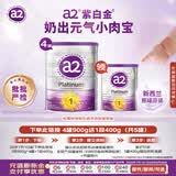 a2奶粉 澳洲紫白金版 1段900g*4罐+400g【批批严检】