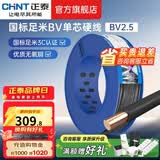 正泰（CHNT）阻燃电线BV2.5/4/6平方单股铜芯电线 电缆线国标电源线家用铜芯线 阻燃｜黑色BV2.5  100米