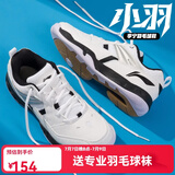 李宁羽毛球鞋疾风LITE小羽男女鞋训练专业抗扭减震运动鞋 小羽基础白/新基础黑AYTM079-13 39 (240mm)
