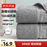 京东京造 10A抗菌100%长绒棉毛巾 138g加大加厚除螨新疆纯棉全棉洗脸巾 灰