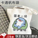 坤随呆萌小鲨鱼表情帆布包可爱肥肥鲨鱼学生书包购物袋大容量手提袋包 【保护废物】帆布袋1个