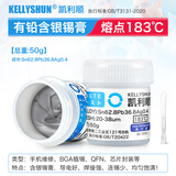 KELLYSHUN凯利顺芯片维修焊接锡膏锡浆环保无铅高中低温贴片焊接锡泥焊锡膏 183°C含银有铅锡浆_总重50g+刮刀