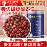 南同四海京仁堂正宗品炒熟酸枣仁茶特级善改搭中药材饮片安颗神眠睡失粒泡