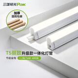 三雄极光 led灯管一体化t5支架无影灯管灯带 led日光灯长条节能灯具套装