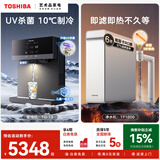 东芝（TOSHIBA）净水器套装【大白梨TF1000+壁挂式管线机TG-13】0阻垢剂0陈水 RO反渗透 净热一体 直饮机 净水套购