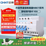 正泰（CHNT）空气开关NBE7LE-63 4P 40A漏电保护30mA毫秒断电家庭用电