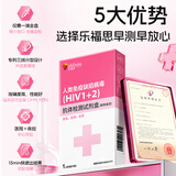 乐福思艾滋病检测试纸 hiv试纸 1盒 传染病性病hiv检测艾滋检测血检