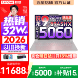 联想拯救者R9000P 2026年补贴15% 旗舰电竞游戏笔记本电脑 AI元启版学生办公手提本满血高性能独立显卡 锐龙R9-8945HX 32G 1T 满血RTX5060 白丨国家补贴 16英寸专业超