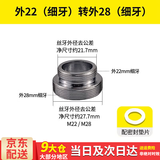 百蒂安净水器水龙头转接头水嘴起泡器配件M22细牙4分粗牙变径外丝转内丝 外22（细牙）转外28（细牙）