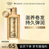 欧莱雅奇焕奢卷精油洗发水大金瓶洗发露440ml(适合烫卷秀发)