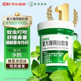 曼秀雷敦复方薄荷脑软膏 28g 蚊虫叮咬止痒消肿 感冒药 鼻塞 流鼻涕 皮肤过敏 清凉 轻度烧烫伤