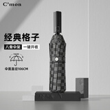 C'mon全自动雨伞三折防风加固男士商务折叠自动伞 格子款