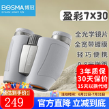 博冠（BOSMA）盈彩7x30双筒望远镜小巧微距高清高倍户外旅游观鸟剧场博物馆演出 盈彩7x30雾灰色