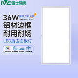雷士（NVC）led集成吊顶焕新补贴铝扣板卫生间平板灯面板灯36W雾银300*600