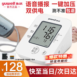 鱼跃（yuwell）【医用级准】电子血压计精准血压仪家用高血压测量仪老人血压测量 经典大屏语音高性价比+USB双供电+臂带