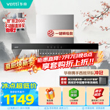 华帝【TOP烟机101】家用欧式顶吸抽油烟机【推荐搭配71B燃气灶具套装】21风量大吸力免清洗以旧换新
