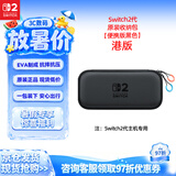 Nintendo Switch任天堂二代游戏机原装收纳包便携版港版黑色Switch2多功能便携保护防摔收纳盒周边配件