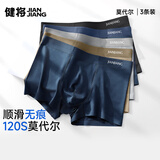 健将男士内裤男120s丝光细腻莫代尔平角裤头10A抗菌无痕3条装