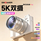 松典（SONGDIAN）数码相机前后双摄5K自拍vlog可传手机平替ccd学生入门微单照相机DC218 白色+广角镜 64G内存 Pro版
