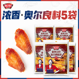 极美滋浓香新奥尔良烤翅腌料70g*5家用炸鸡烤肉烧烤儿童腌制赠洗车服务