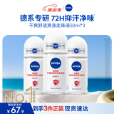 妮维雅（NIVEA）抑汗香体腋下止汗露干爽舒适爽身走珠液50ml*3生日礼物女生