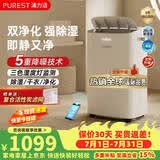 浦力适（PUREST）除湿机X20W 20升/天50㎡家用 轻音地下室回南天除湿器干衣抽湿机APP智控卧室潮湿吸湿器节能高效