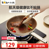 小熊（Bear）含钛平底锅煎锅 不粘锅牛排煎锅早餐锅煎蛋锅 家用小炒锅24cm