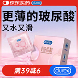 杜蕾斯（durex）超薄玻尿酸3只尝鲜避孕套 安全套女性润滑快潮成人情趣情侣物品
