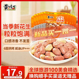 黄飞红（HUANGFEIHONG）带衣五香烘烤花生米20g*10袋坚果炒货休闲零食解馋下酒菜