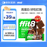 ffit8燕麦蛋白谷物棒蛋白棒能量棒早餐代餐棒饱腹控卡零食黑巧味25g*7 