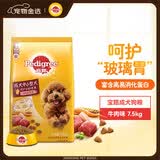宝路狗粮全犬种通用全价粮成犬狗粮中小型犬牛肉味7.5kg【原料透明】