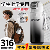 华明富光儿童保温杯6-12岁初中小学生上学专用316食品级水杯男孩水壶耐摔 【2026新款双饮316】白-书包侧兜670ml 6-18岁学生青少年通用【24小时保温保冷】杯刷+吸管