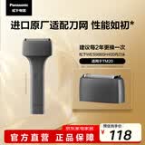 松下（Panasonic）替换刀头WES9865H405进口剃须刀配件适用于TM20