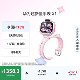 HUAWEI【华为儿童电话手表2026新款】华为超新星儿童手表X1星云粉儿童手表5天关机定位 超广角自拍