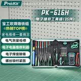 宝工（Pro'sKit）PK-616H 电子维修工具组螺丝刀烙铁焊接维修工具组(35件)