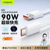CangHua 适用小米数据线Type-C6A充电线90W超级闪充小米15Ultra/14/红米K80/Note14Pro/Turbo4/3黑鲨 1.5m